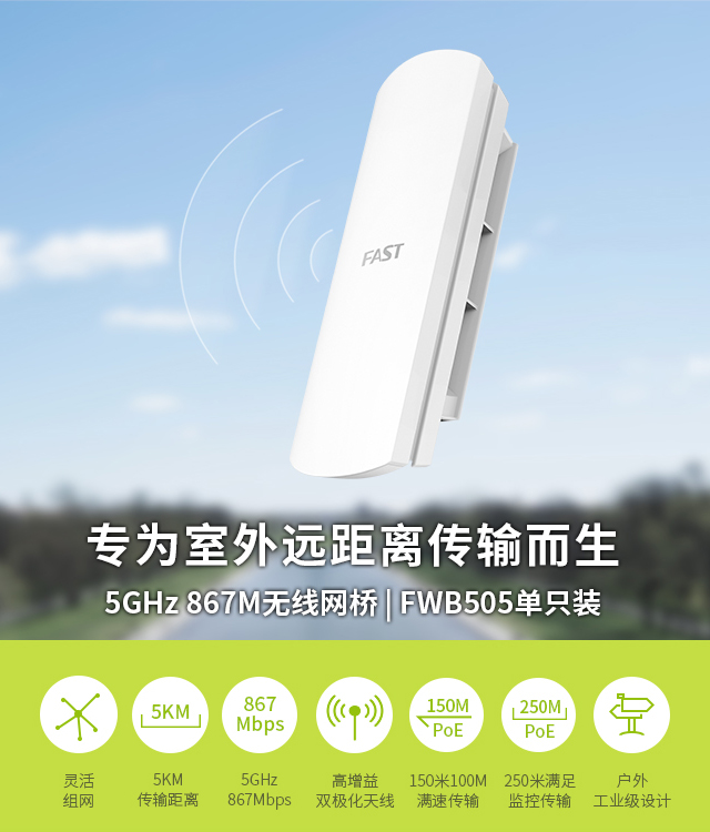 FWB505 单只装